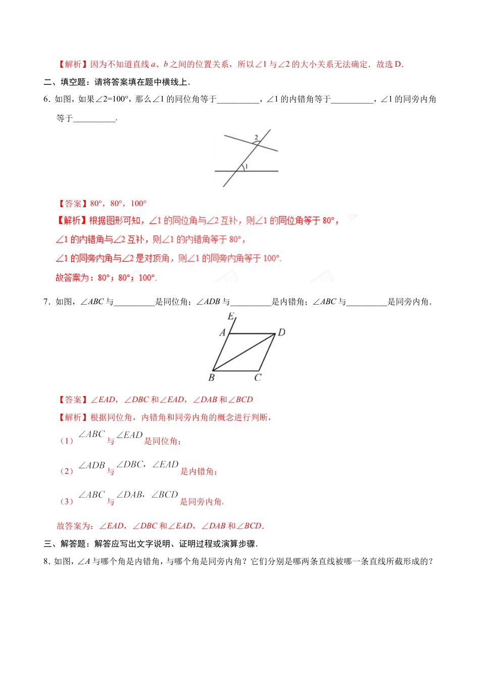 5.1.3 同位角、内错角、同旁内角-七年级数学人教版（下册）（解析版）.doc