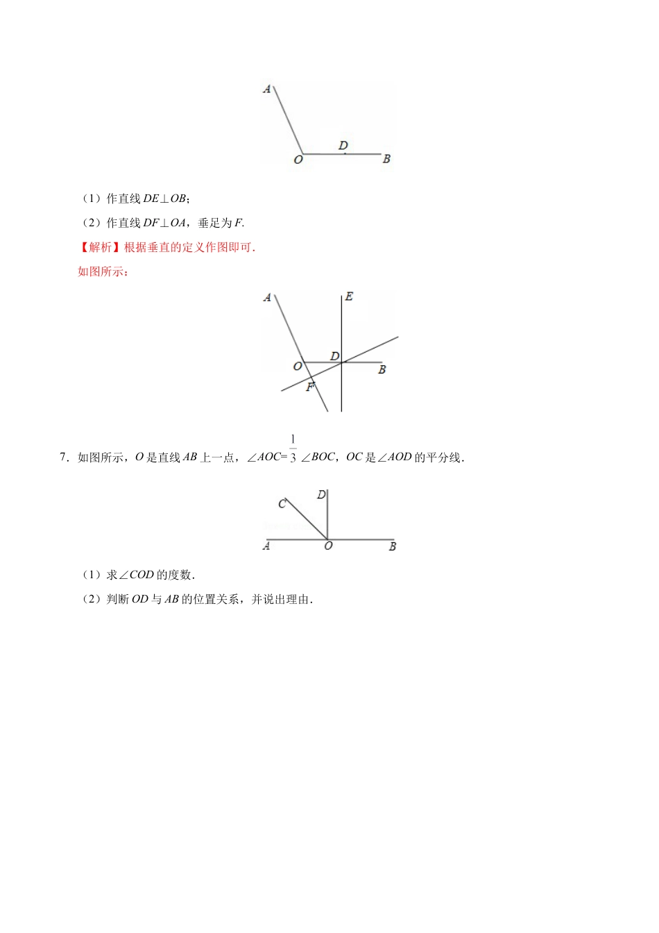 5.1.2 垂线-七年级数学人教版（下册）（解析版）.doc
