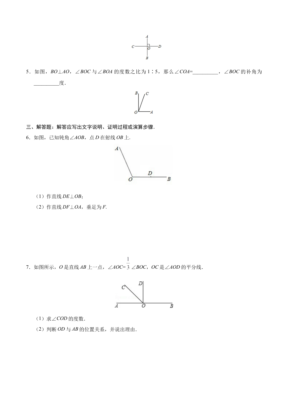 5.1.2 垂线-七年级数学人教版（下册）（原卷版）.doc
