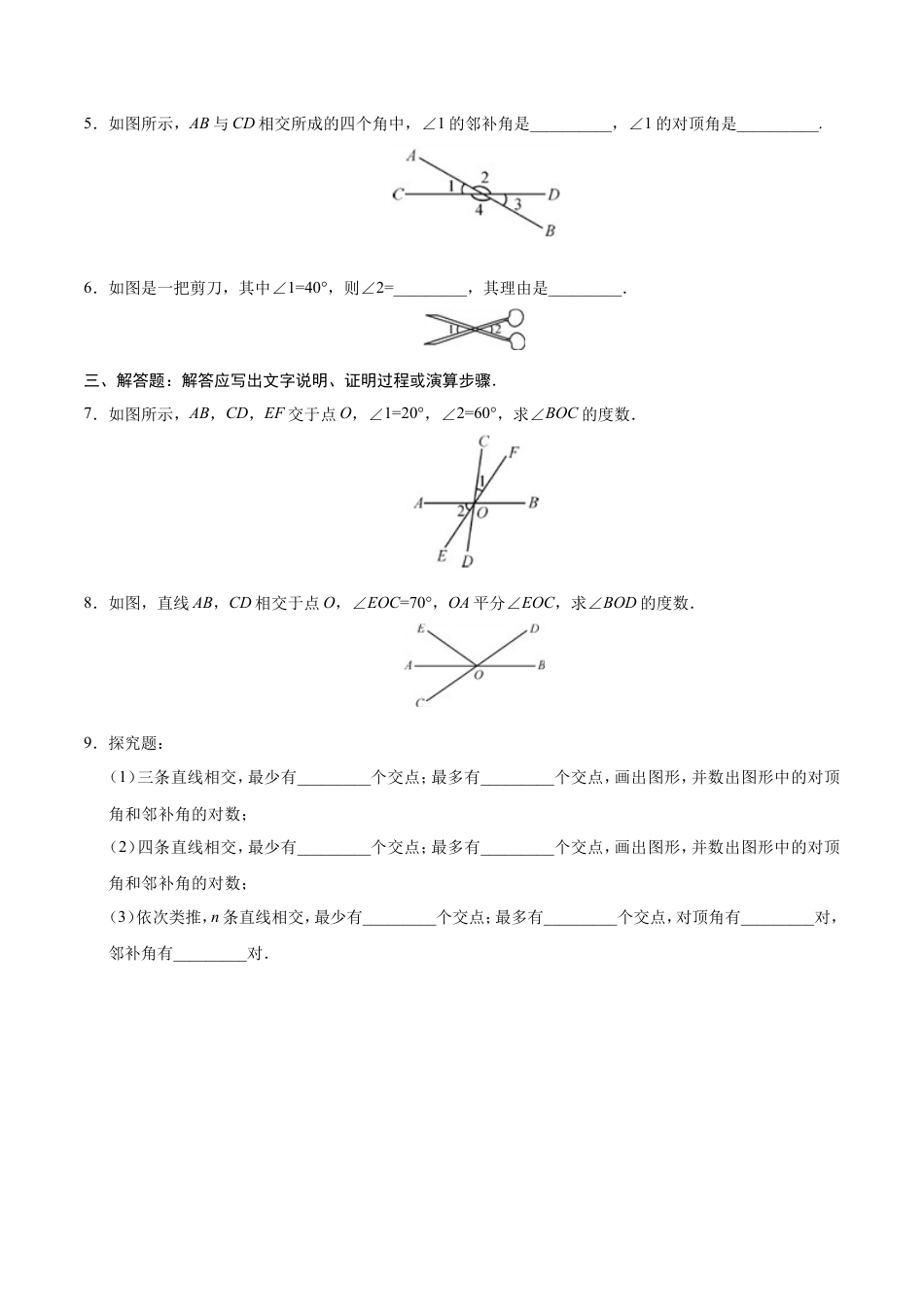 5.1.1 相交线-七年级数学人教版（下册）（原卷版）.doc