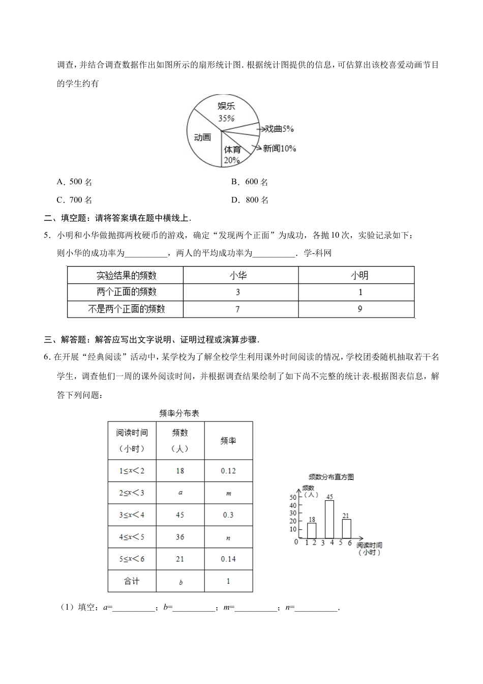10.3 课题学习 从数据谈节水-七年级数学人教版（原卷版）.doc