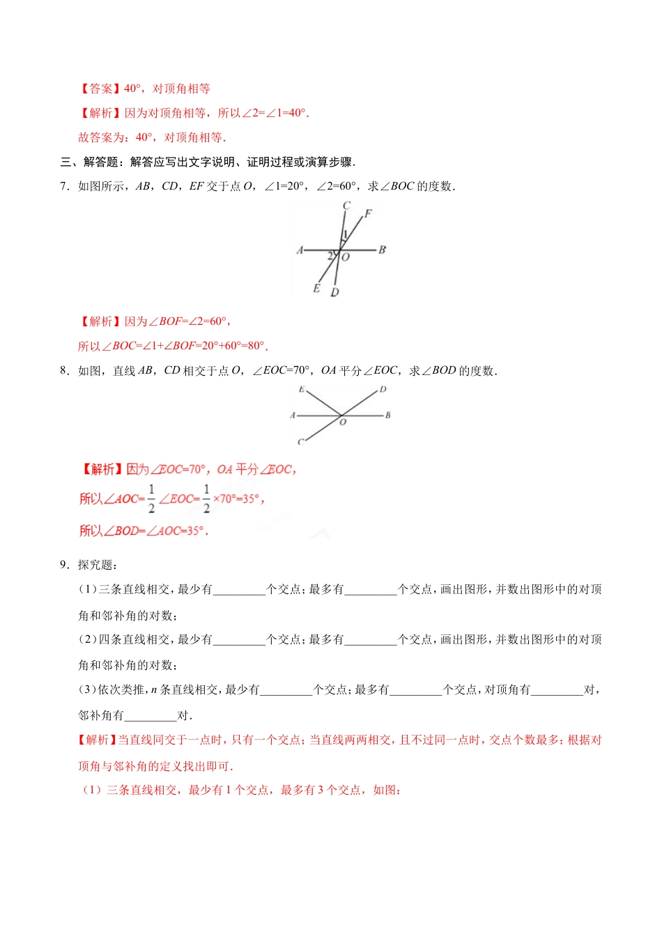 5.1.1 相交线-七年级数学人教版（下册）（解析版）.doc