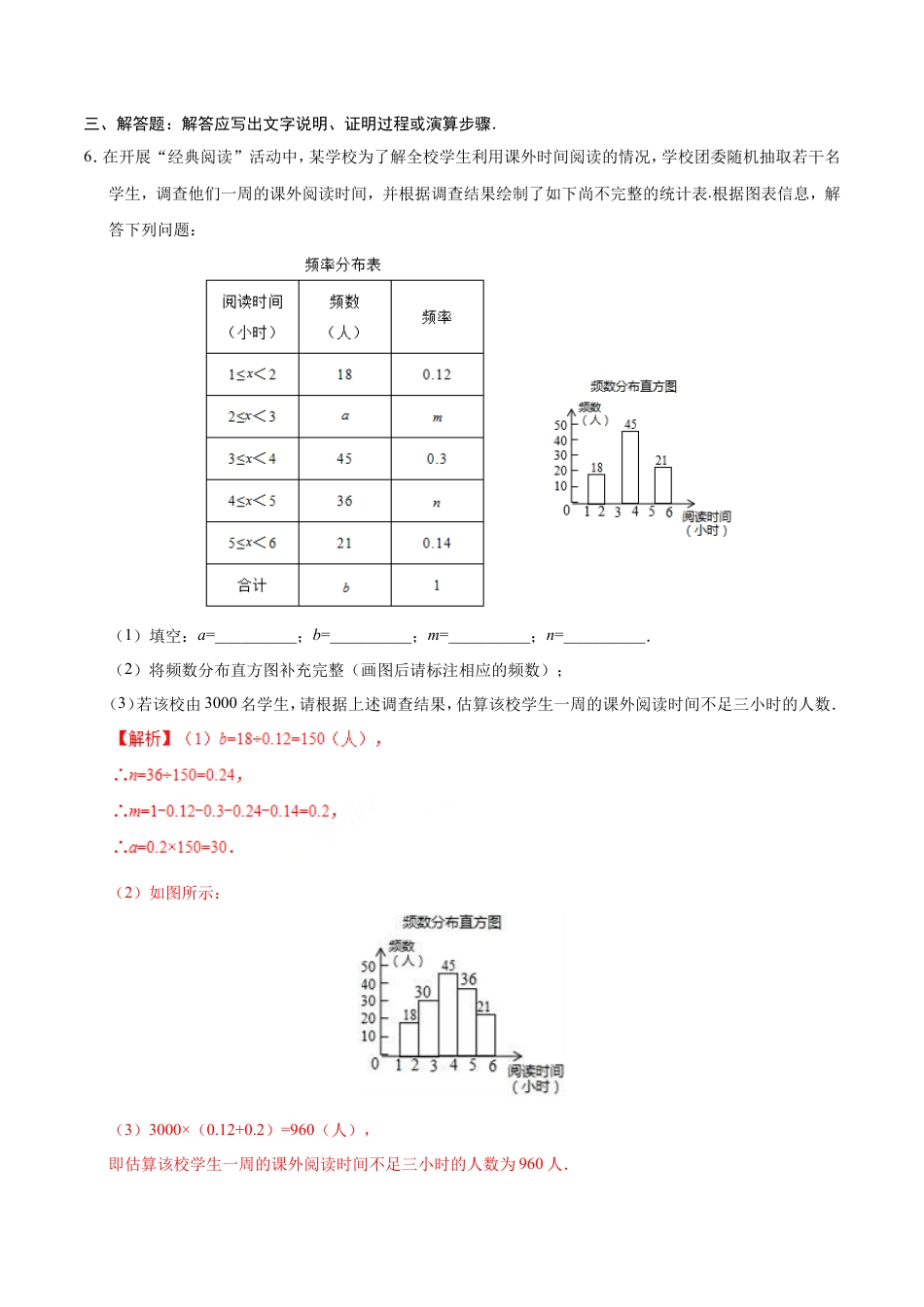 10.3 课题学习 从数据谈节水-七年级数学人教版（解析版）.doc