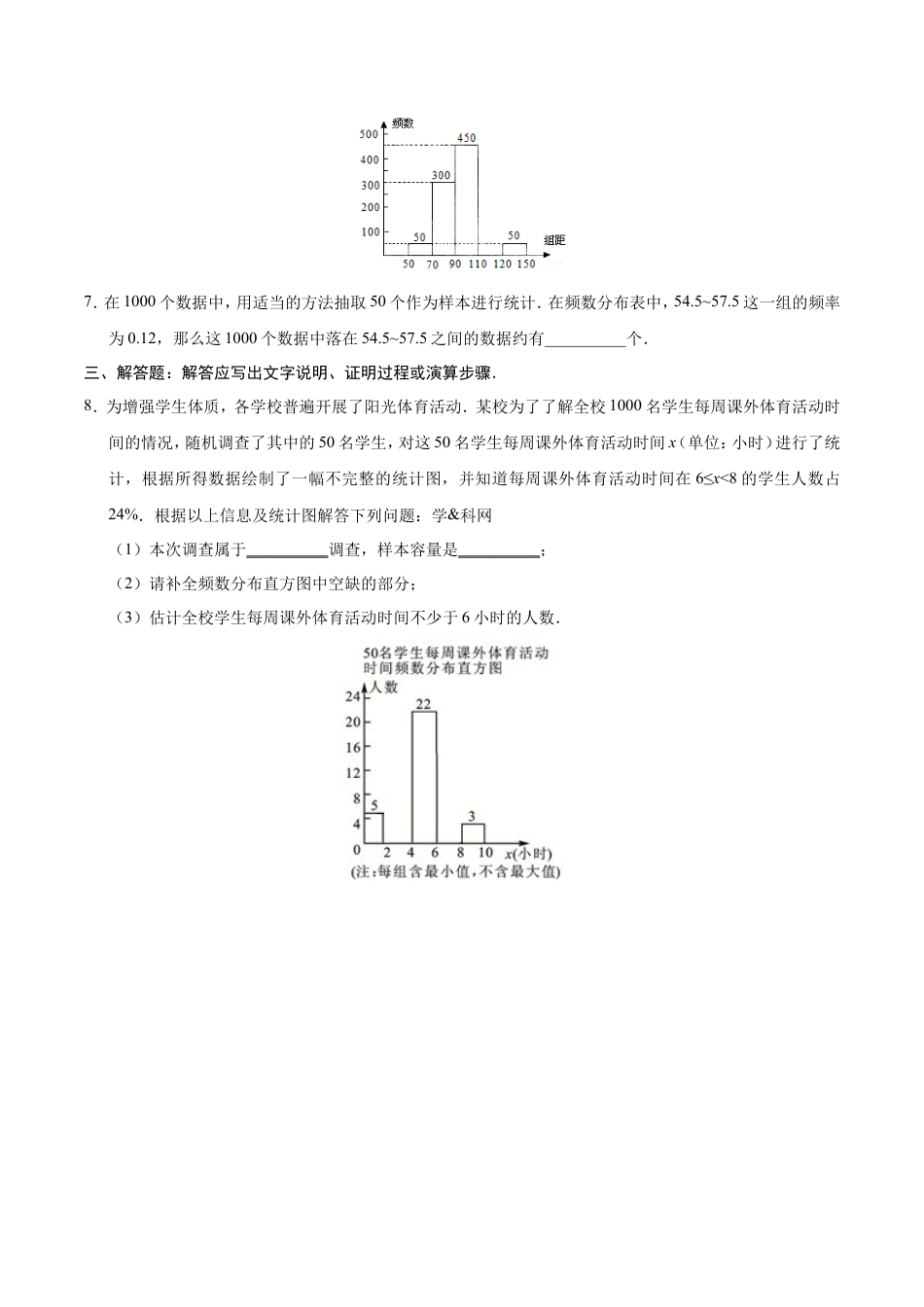 10.2 直方图-七年级数学人教版（原卷版）.doc