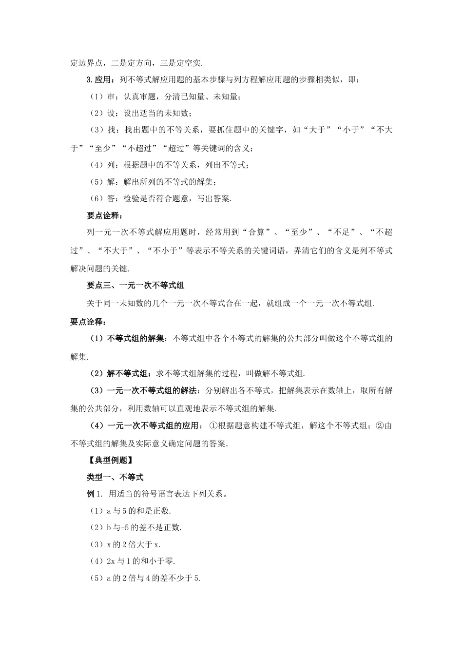 9.5 《不等式与不等式组》章末复习（基础巩固）-2020-2021学年七年级数学下册要点突破与同步训练（人教版）(28450644).doc