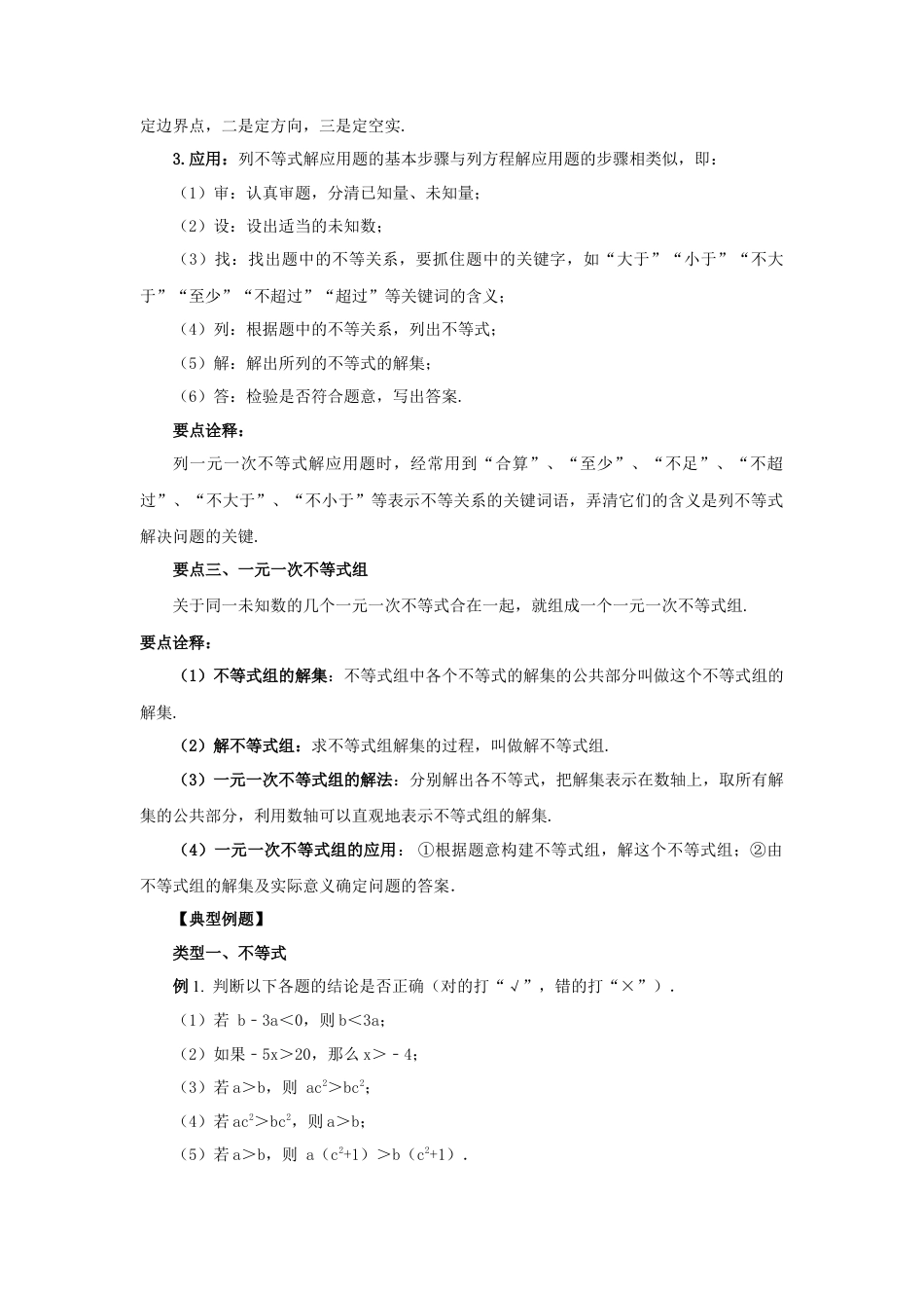 9.5 《不等式与不等式组》章末复习（能力提升）-2020-2021学年七年级数学下册要点突破与同步训练（人教版）(28450645).doc