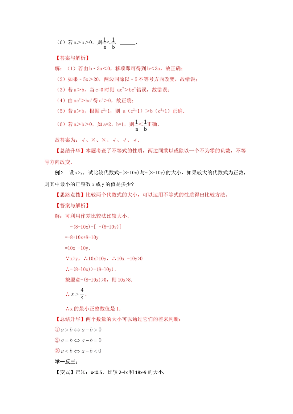 9.5 《不等式与不等式组》章末复习（能力提升）-2020-2021学年七年级数学下册要点突破与同步训练（人教版）(28450645).doc