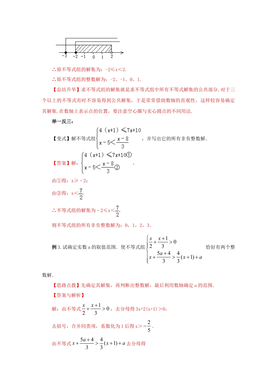 9.4 一元一次不等式组（能力提升）-2020-2021学年七年级数学下册要点突破与同步训练（人教版）(28450634).doc