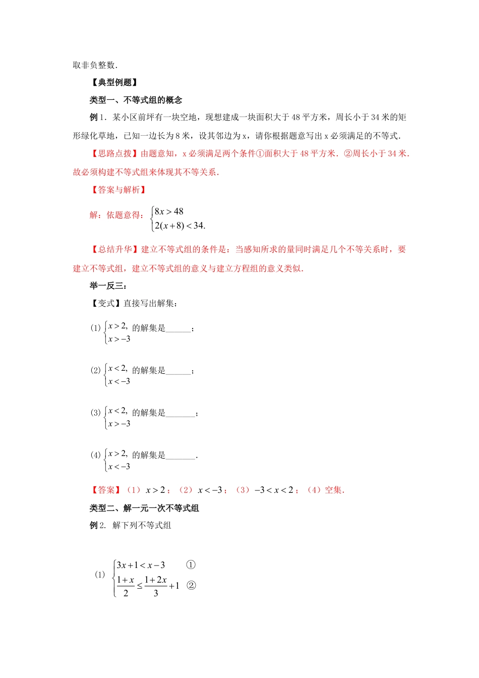 9.4 一元一次不等式组（基础巩固）-2020-2021学年七年级数学下册要点突破与同步训练（人教版）(28450629).doc