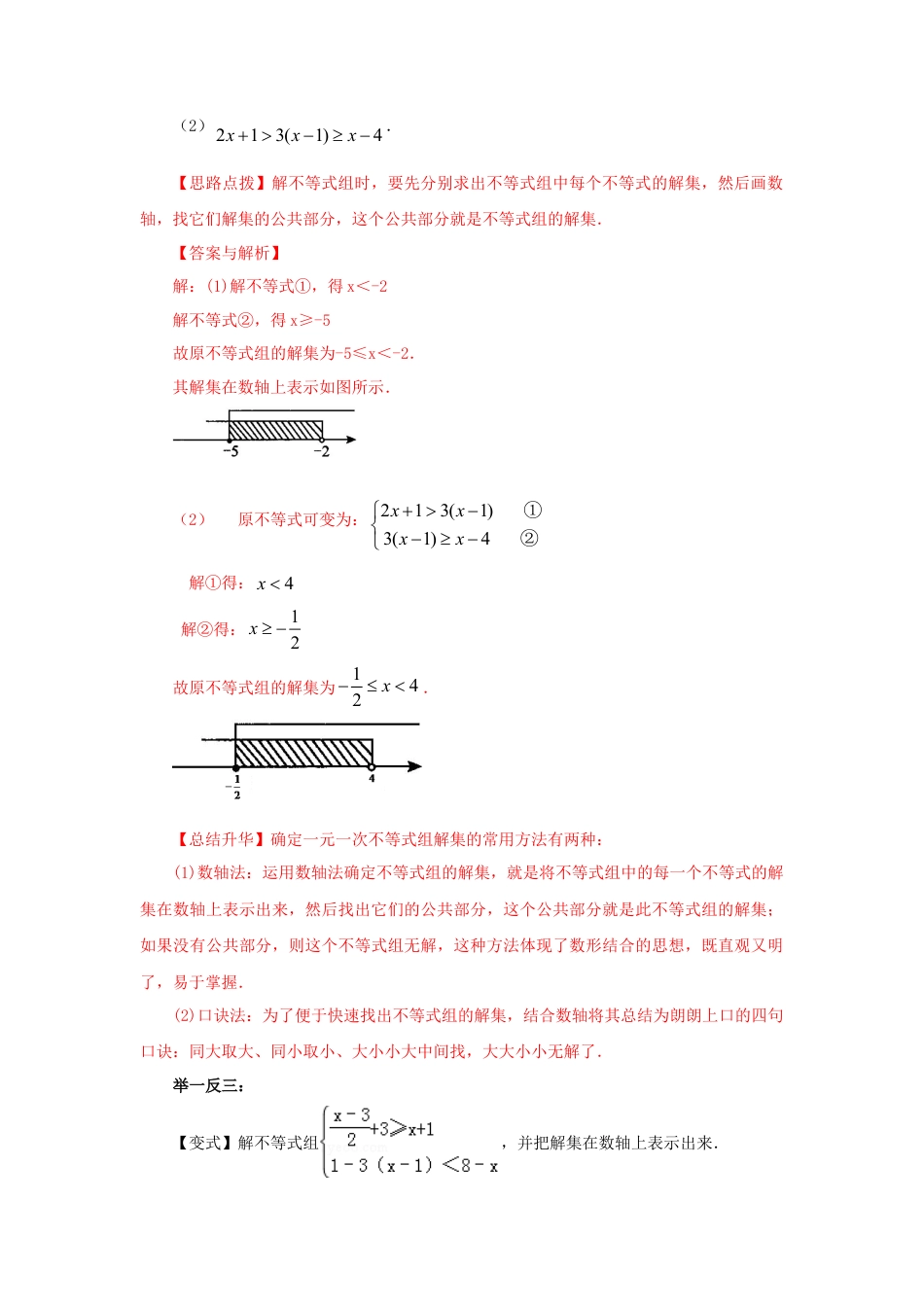 9.4 一元一次不等式组（基础巩固）-2020-2021学年七年级数学下册要点突破与同步训练（人教版）(28450629).doc