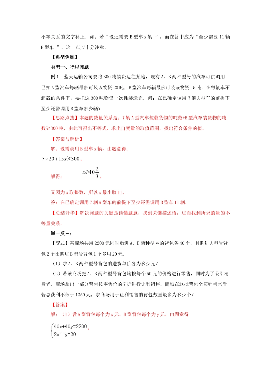 9.3 实际问题与一元一次不等式（能力提升）-2020-2021学年七年级数学下册要点突破与同步训练（人教版）(28450626).doc