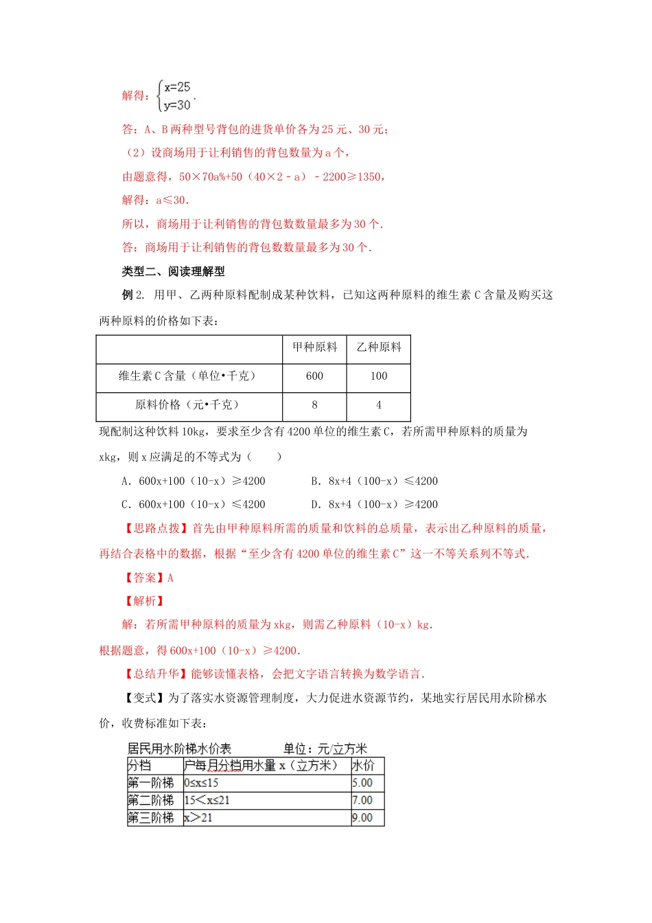 9.3 实际问题与一元一次不等式（能力提升）-2020-2021学年七年级数学下册要点突破与同步训练（人教版）(28450626).doc