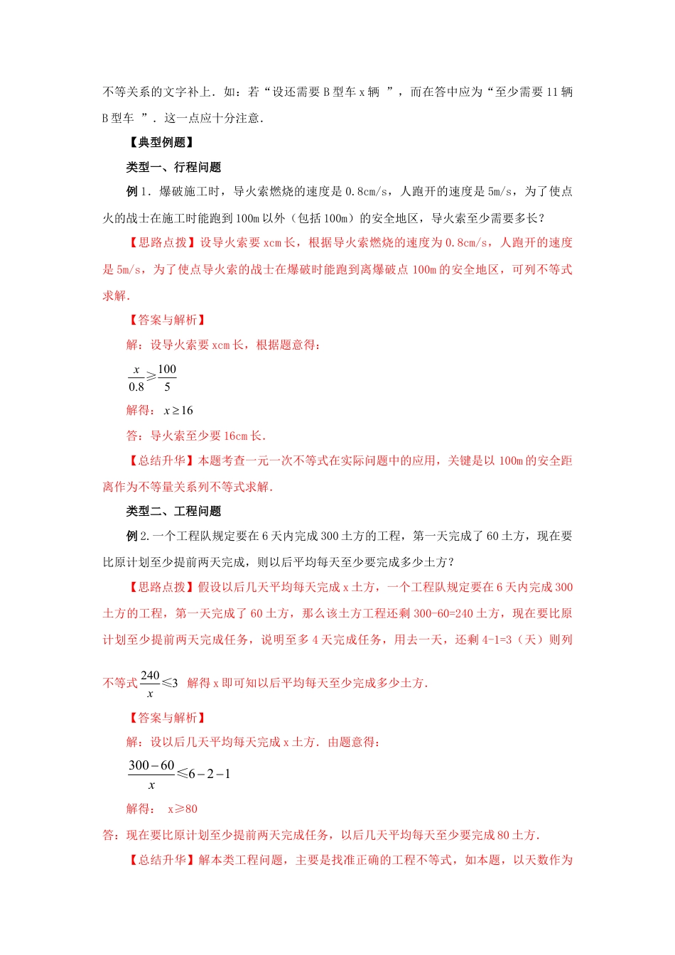 9.3 实际问题与一元一次不等式（基础巩固）-2020-2021学年七年级数学下册要点突破与同步训练（人教版）(28450622).doc