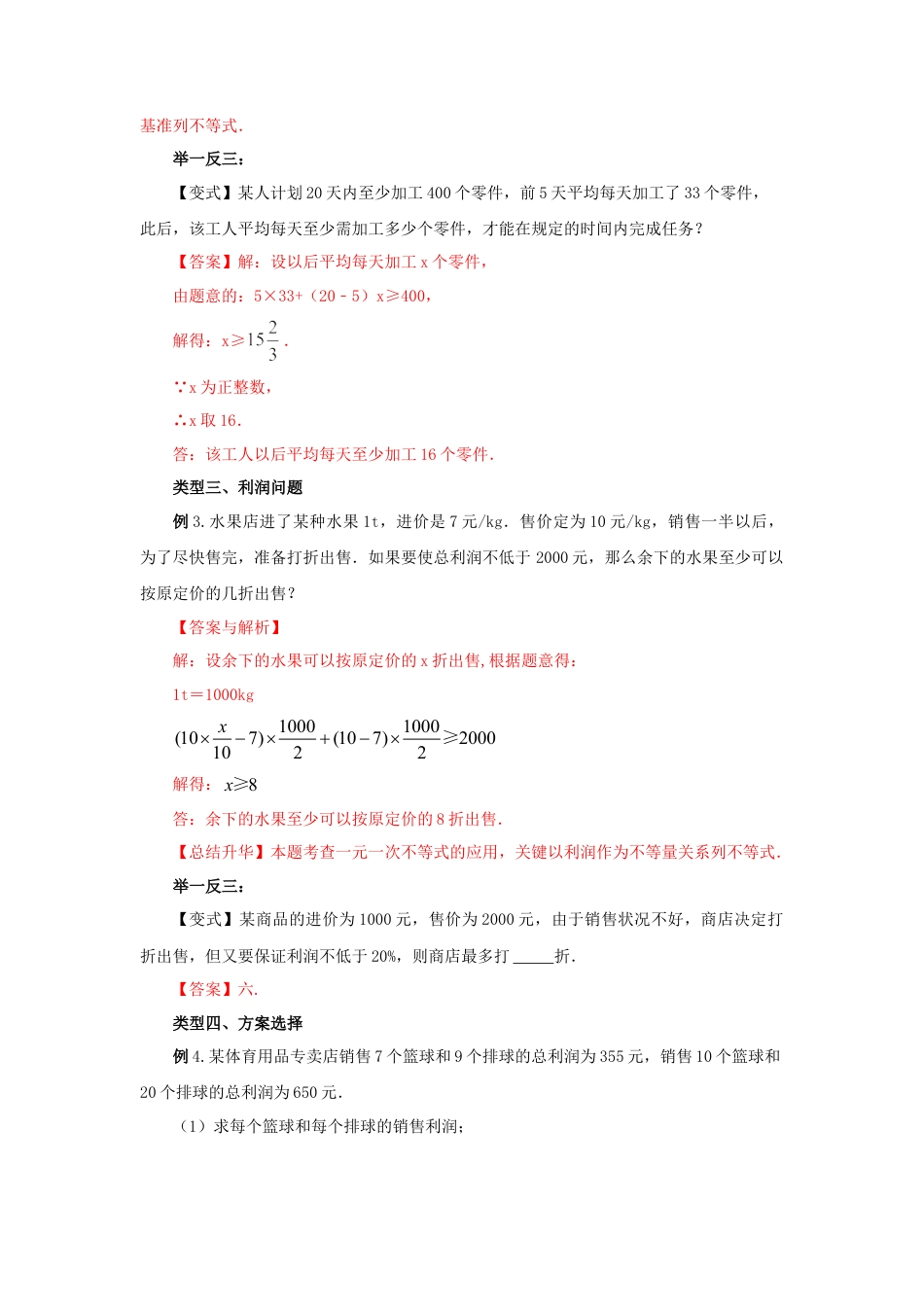 9.3 实际问题与一元一次不等式（基础巩固）-2020-2021学年七年级数学下册要点突破与同步训练（人教版）(28450622).doc