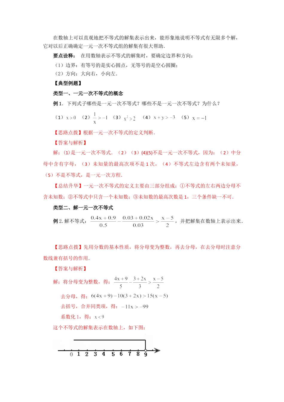 9.2 一元一次不等式的解法（能力提升）-2020-2021学年七年级数学下册要点突破与同步训练（人教版）(28450614).doc