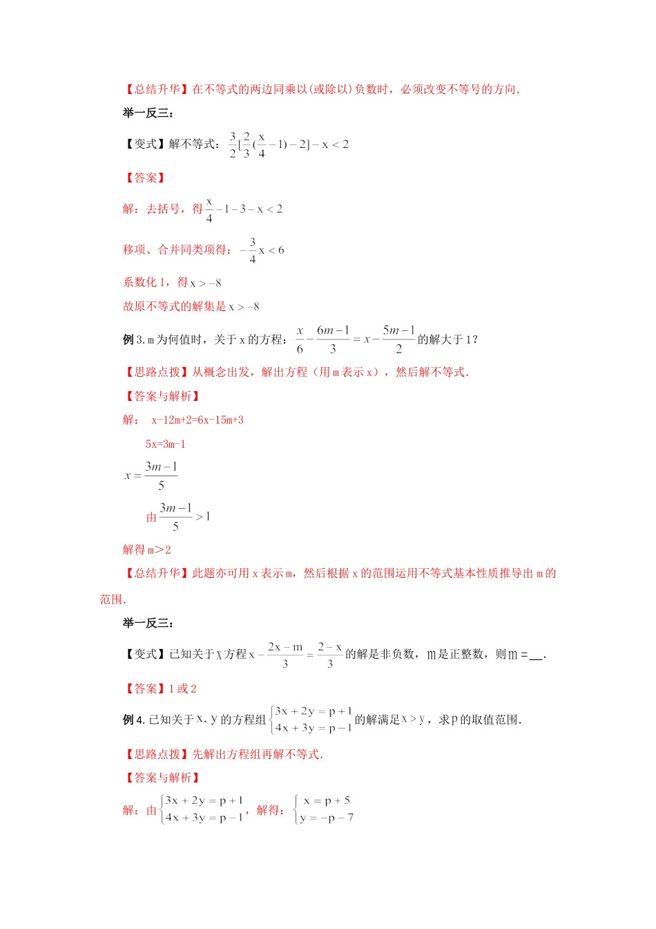 9.2 一元一次不等式的解法（能力提升）-2020-2021学年七年级数学下册要点突破与同步训练（人教版）(28450614).doc