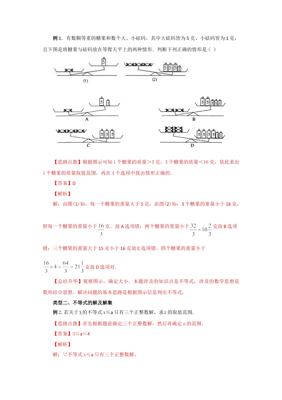 9.1 不等式及其性质（能力提升）-2020-2021学年七年级数学下册要点突破与同步训练（人教版）(28450610).doc
