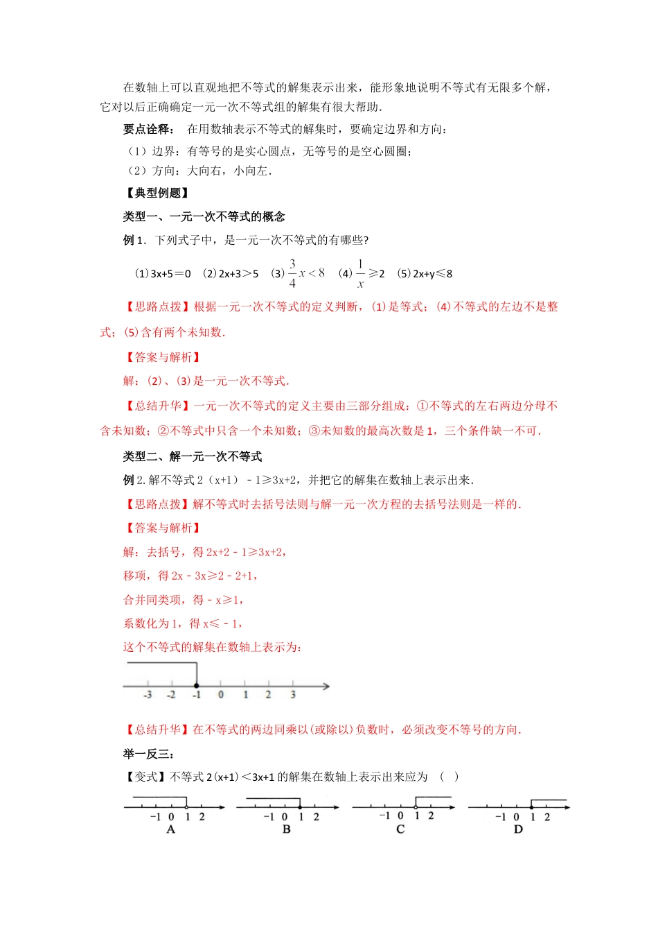 9.2 一元一次不等式的解法（基础巩固）-2020-2021学年七年级数学下册要点突破与同步训练（人教版）(28450612).doc
