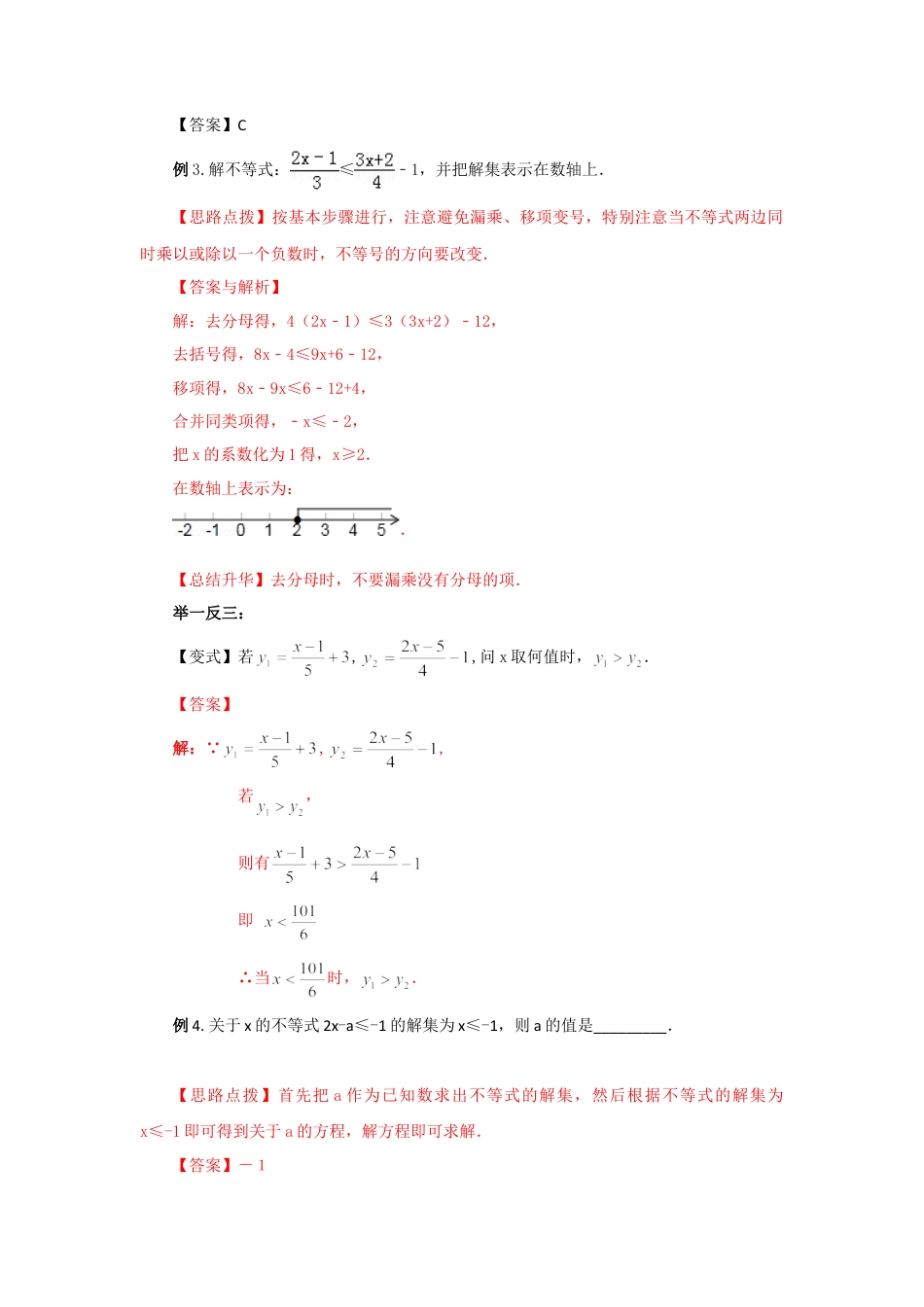 9.2 一元一次不等式的解法（基础巩固）-2020-2021学年七年级数学下册要点突破与同步训练（人教版）(28450612).doc