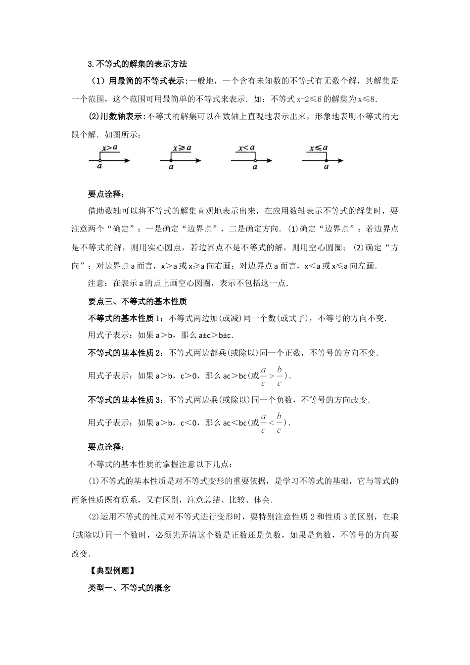 9.1 不等式及其性质（基础巩固）-2020-2021学年七年级数学下册要点突破与同步训练（人教版）(28450608).doc
