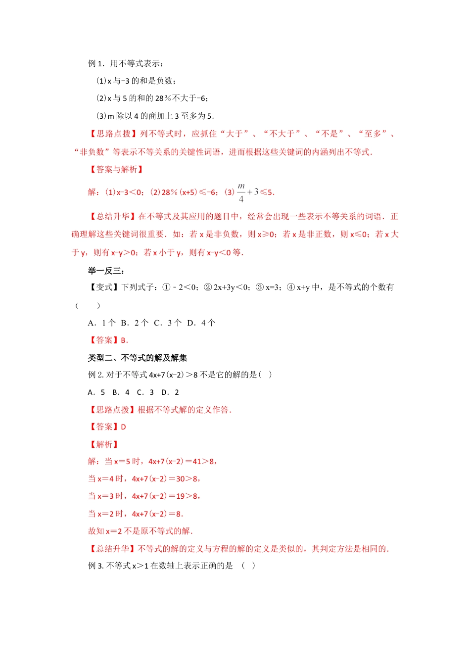 9.1 不等式及其性质（基础巩固）-2020-2021学年七年级数学下册要点突破与同步训练（人教版）(28450608).doc