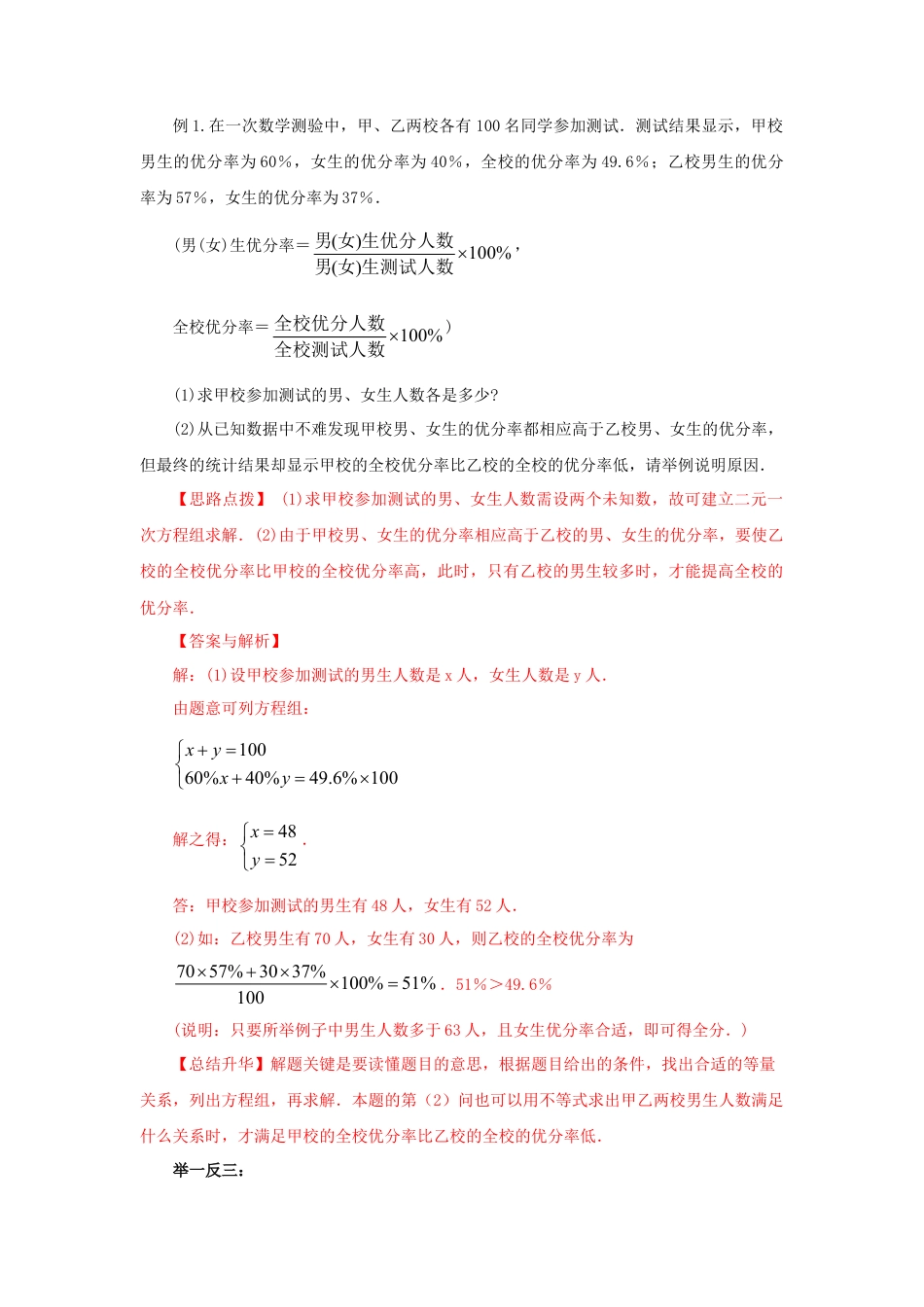 8.4  实际问题与二元一次方程（组）Ⅱ-2020-2021学年七年级数学下册要点突破与同步训练（人教版）(27700978).doc