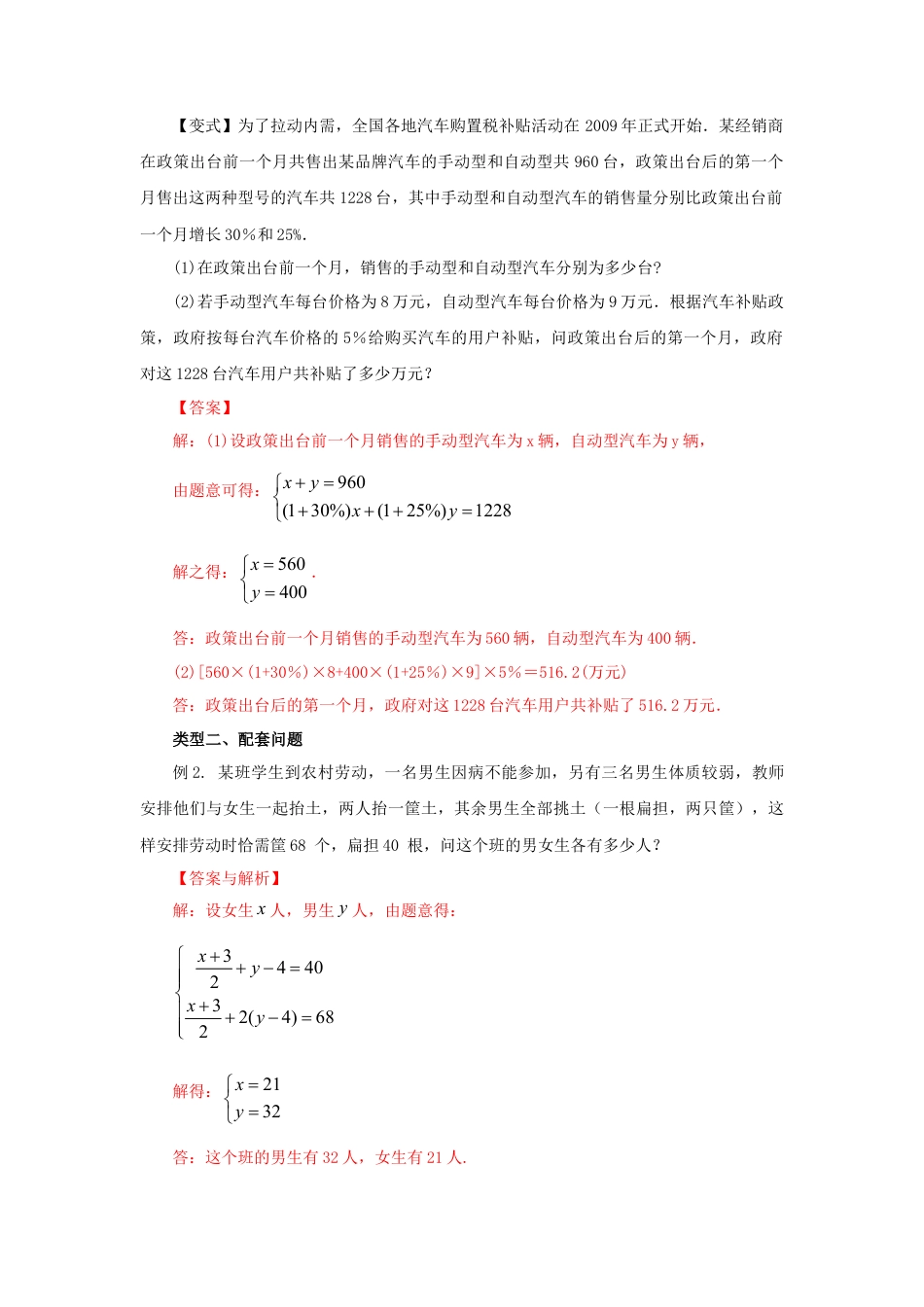 8.4  实际问题与二元一次方程（组）Ⅱ-2020-2021学年七年级数学下册要点突破与同步训练（人教版）(27700978).doc