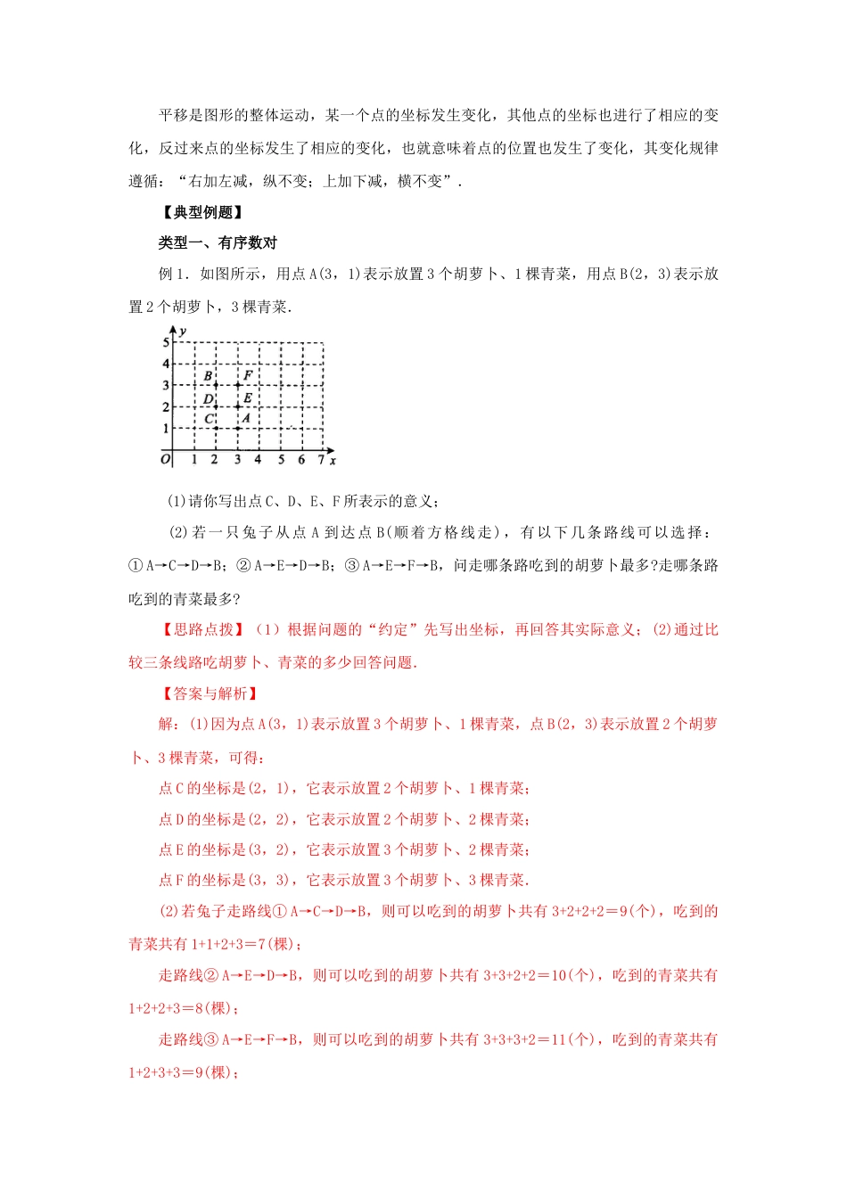7.3 《平面直角坐标系》章末复习（基础巩固）-2020-2021学年七年级数学下册要点突破与同步训练（人教版）(27154914).doc