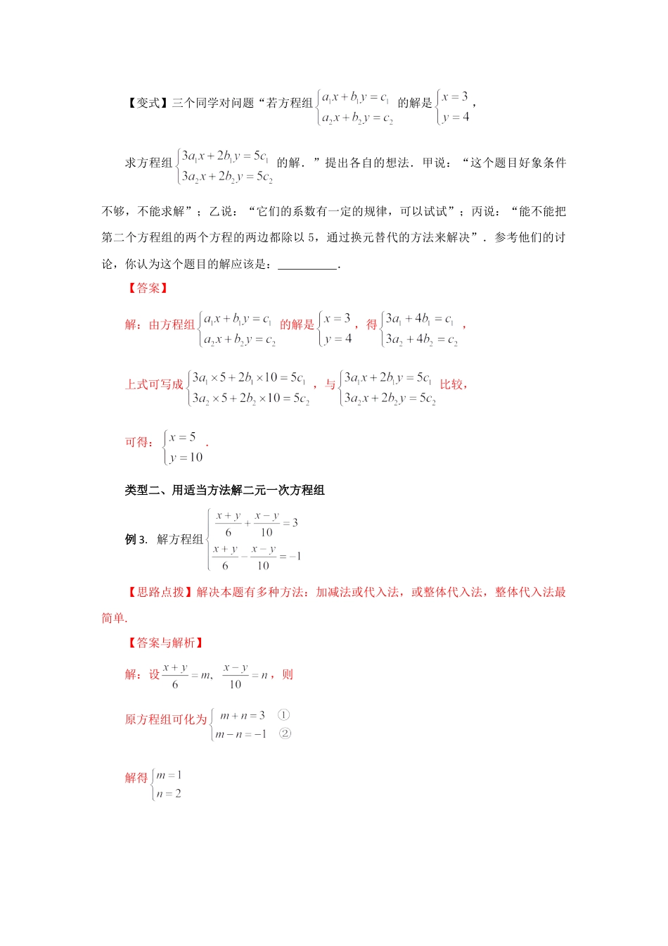 8.3  二元一次方程（组）的解法Ⅱ-加减法（能力提升）-2020-2021学年七年级数学下册要点突破与同步训练（人教版）(27700964).doc