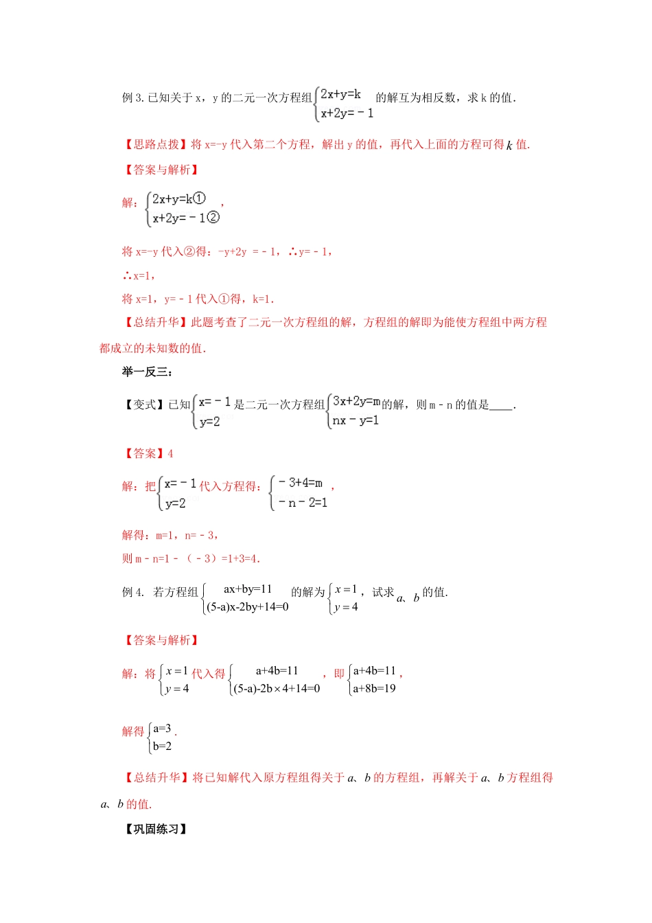 8.2  二元一次方程（组）的解法Ⅰ-代入法（基础巩固）-2020-2021学年七年级数学下册要点突破与同步训练（人教版）(27700938).doc