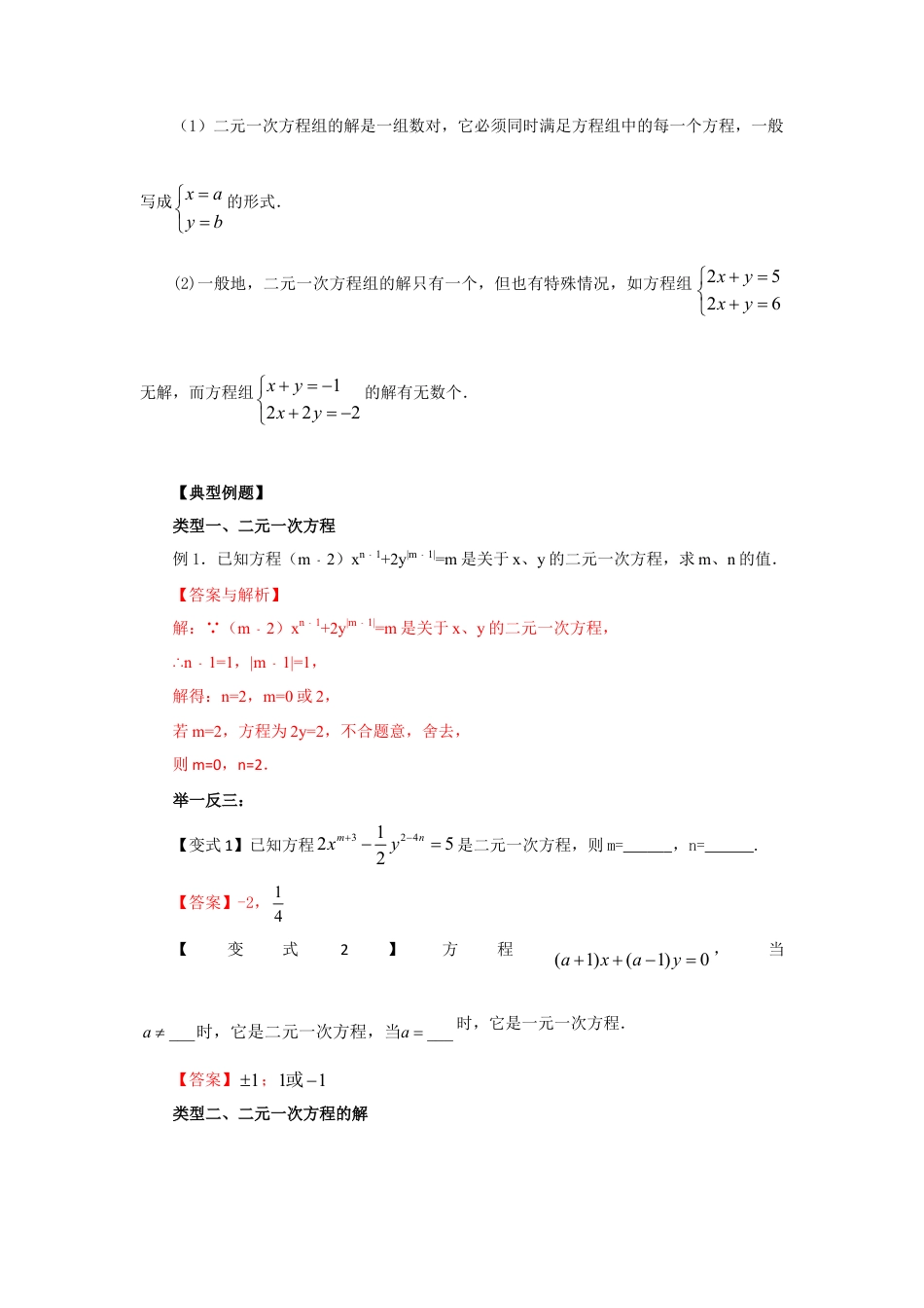 8.1  二元一次方程（组）的相关概念（能力提升）-2020-2021学年七年级数学下册要点突破与同步训练（人教版）(27700933).doc
