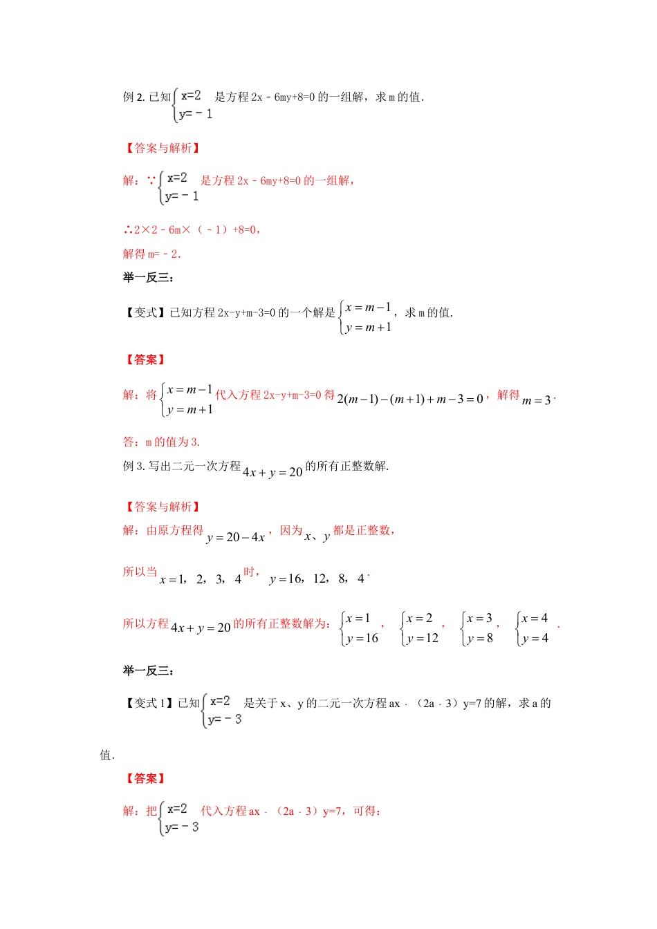 8.1  二元一次方程（组）的相关概念（能力提升）-2020-2021学年七年级数学下册要点突破与同步训练（人教版）(27700933).doc