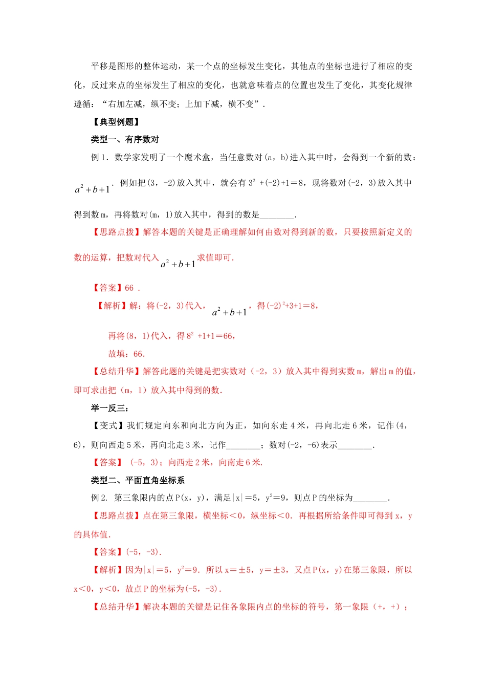 7.3 《平面直角坐标系》章末复习（能力提升）-2020-2021学年七年级数学下册要点突破与同步训练（人教版）(27154917).doc