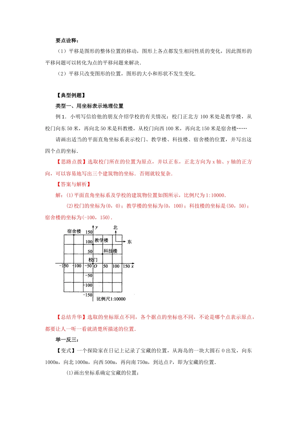7.2 坐标方法的简单应用（能力提升）-2020-2021学年七年级数学下册要点突破与同步训练（人教版）(27154912).doc