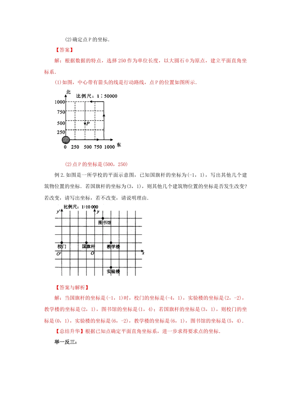 7.2 坐标方法的简单应用（能力提升）-2020-2021学年七年级数学下册要点突破与同步训练（人教版）(27154912).doc