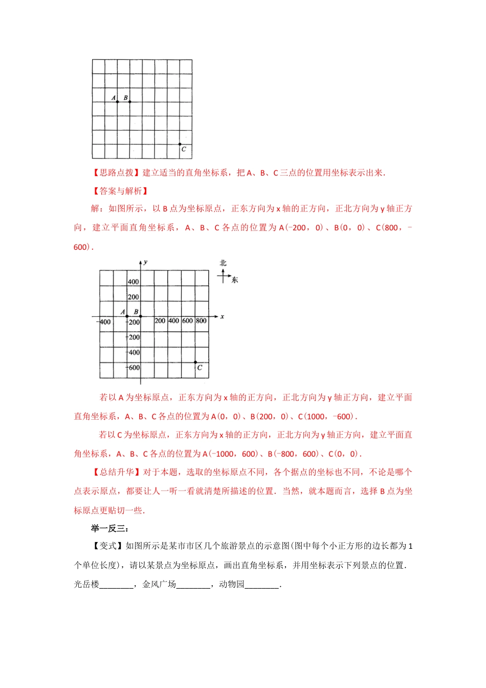 7.2 坐标方法的简单应用（基础巩固）-2020-2021学年七年级数学下册要点突破与同步训练（人教版）(27154910).doc