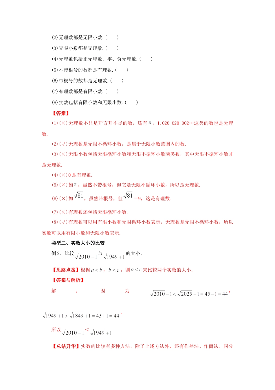 6.3 实数（能力提升）-2020-2021学年七年级数学下册要点突破与同步训练（人教版）(26870506).doc