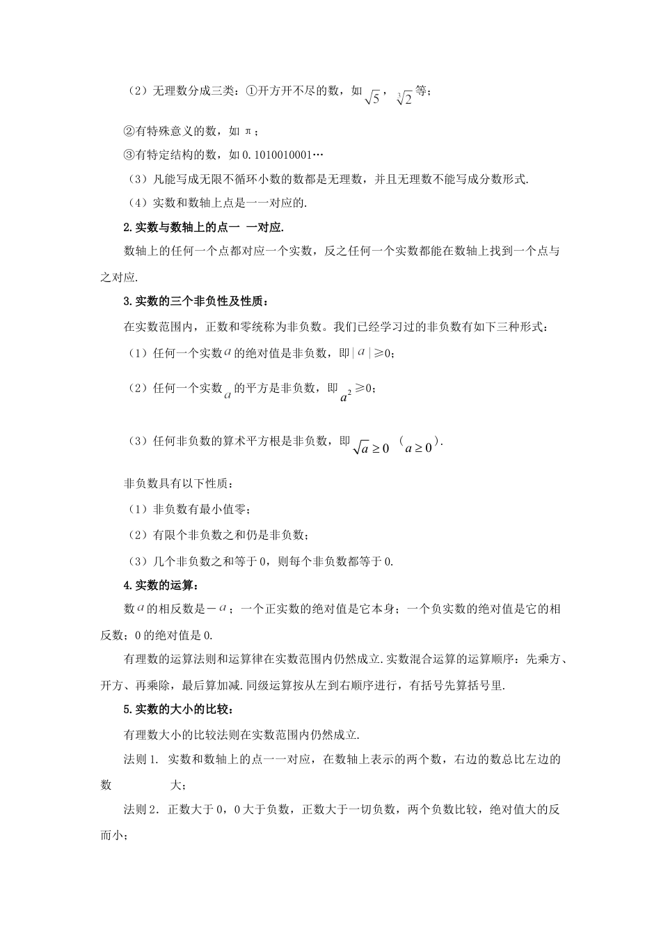 6.4《实数》章末复习（能力提升）-2020-2021学年七年级数学下册要点突破与同步训练（人教版）(26870509).doc