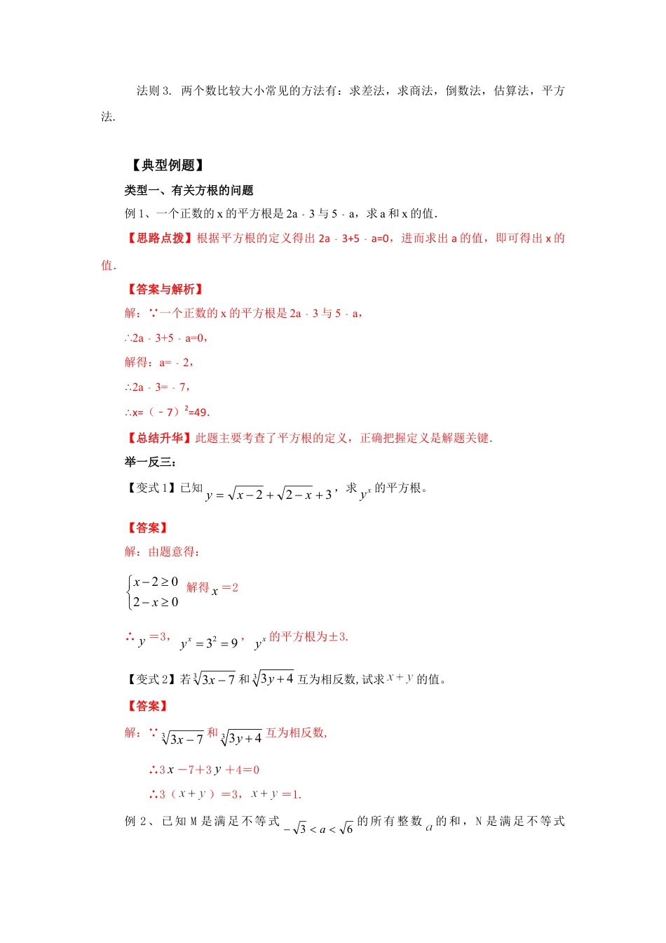 6.4《实数》章末复习（能力提升）-2020-2021学年七年级数学下册要点突破与同步训练（人教版）(26870509).doc