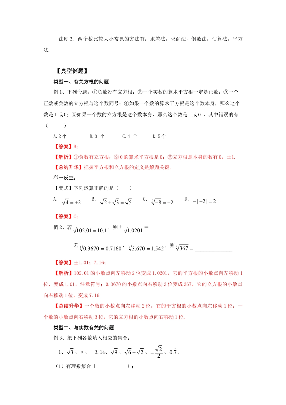 6.4《实数》章末复习（基础巩固）-2020-2021学年七年级数学下册要点突破与同步训练（人教版）(26870507).doc
