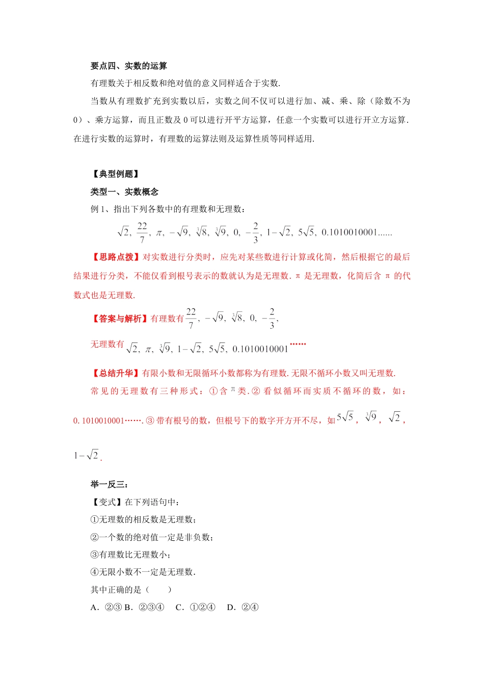 6.3 实数（基础巩固）-2020-2021学年七年级数学下册要点突破与同步训练（人教版）(26870505).doc