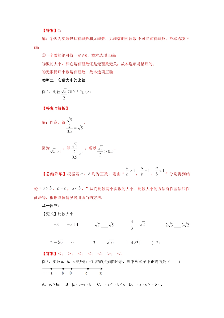 6.3 实数（基础巩固）-2020-2021学年七年级数学下册要点突破与同步训练（人教版）(26870505).doc