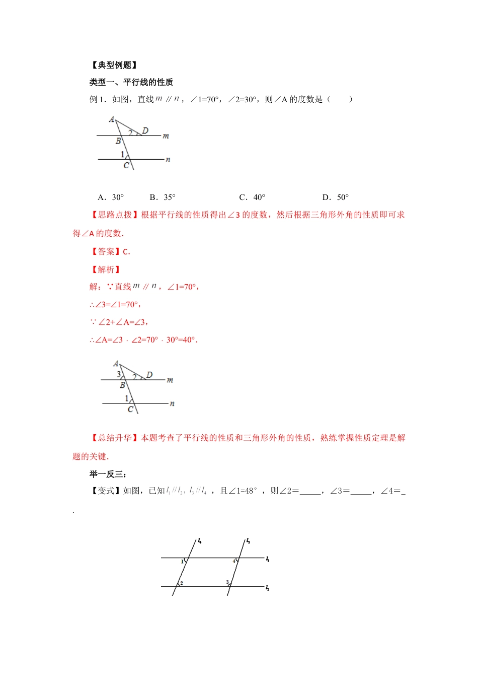 5.4 平行线的性质及平移（基础巩固）-2020-2021学年七年级数学下册要点突破与同步训练（人教版）(26870441).doc