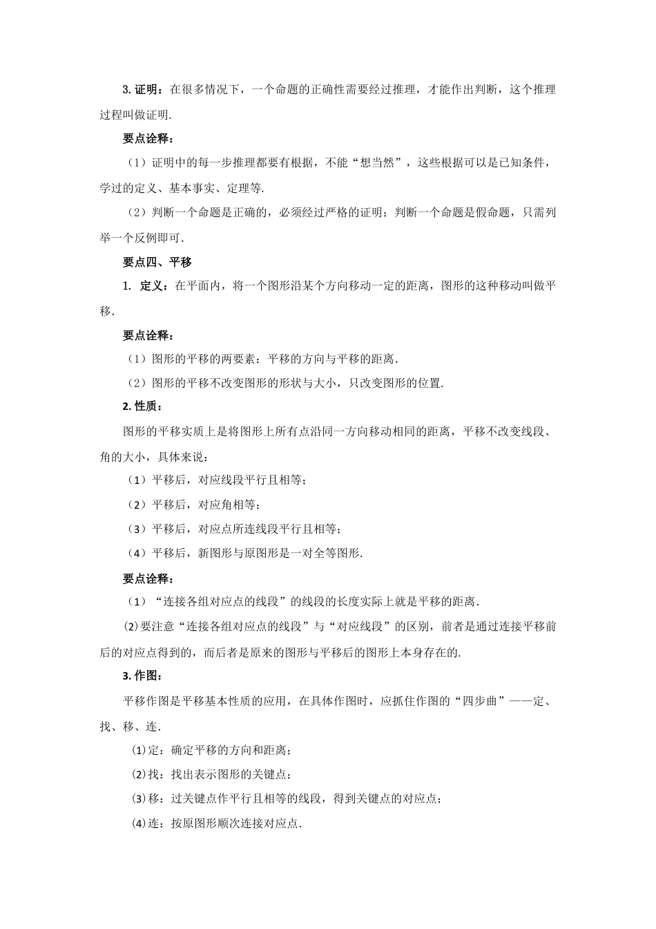 5.4 平行线的性质及平移（能力提升）-2020-2021学年七年级数学下册要点突破与同步训练（人教版）(26870443).doc