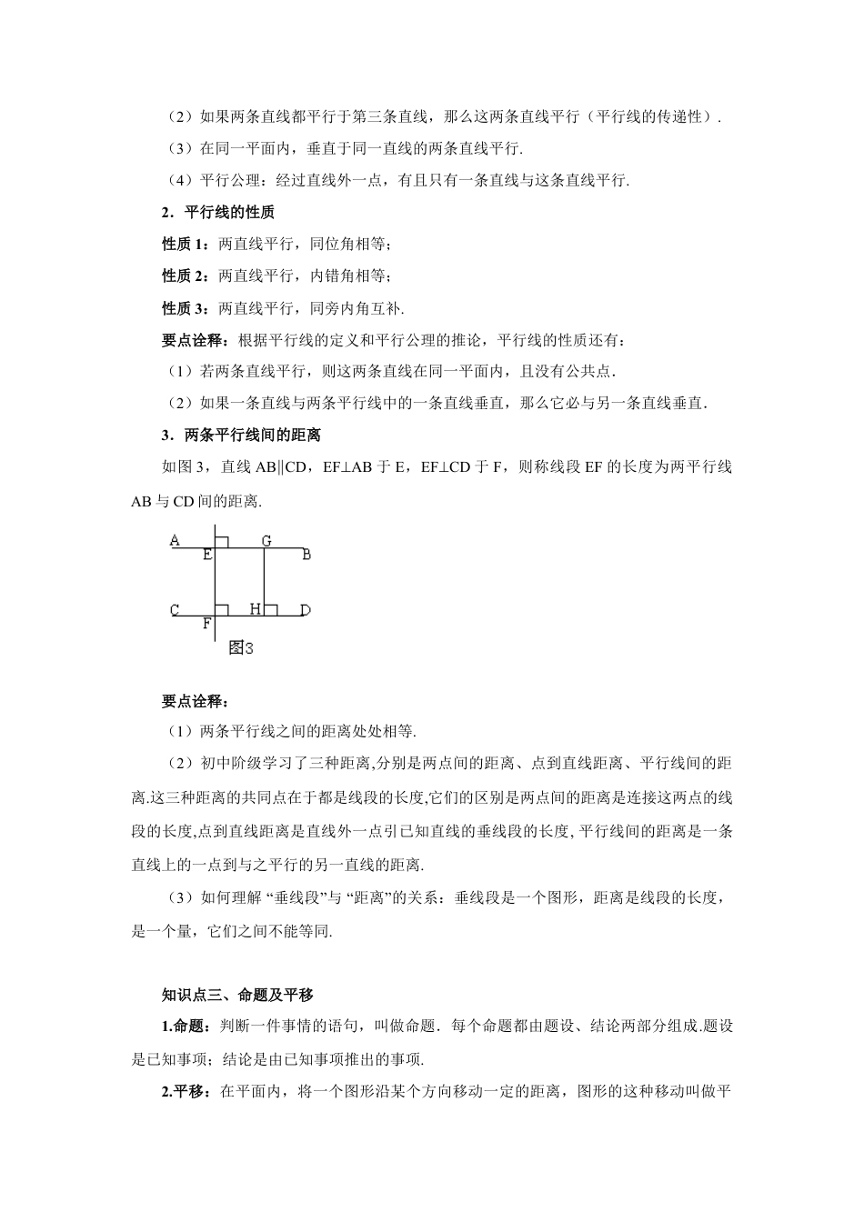 5.5《相交线与平行线》章末复习（能力提升）-2020-2021学年七年级数学下册要点突破与同步训练（人教版）(26870493).doc