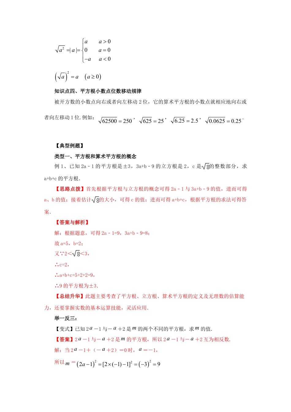 6.1 平方根（能力提升）-2020-2021学年七年级数学下册要点突破与同步训练（人教版）(26870499).doc