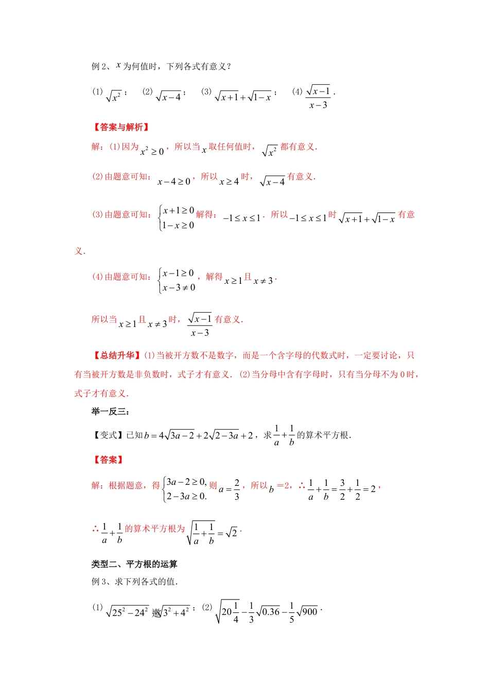 6.1 平方根（能力提升）-2020-2021学年七年级数学下册要点突破与同步训练（人教版）(26870499).doc