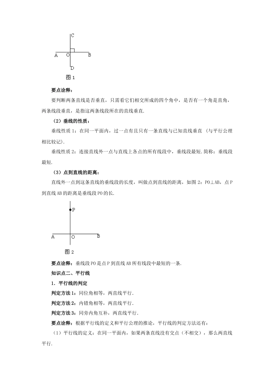 5.5《相交线与平行线》章末复习（基础巩固）-2020-2021学年七年级数学下册要点突破与同步训练（人教版）(26870490).doc