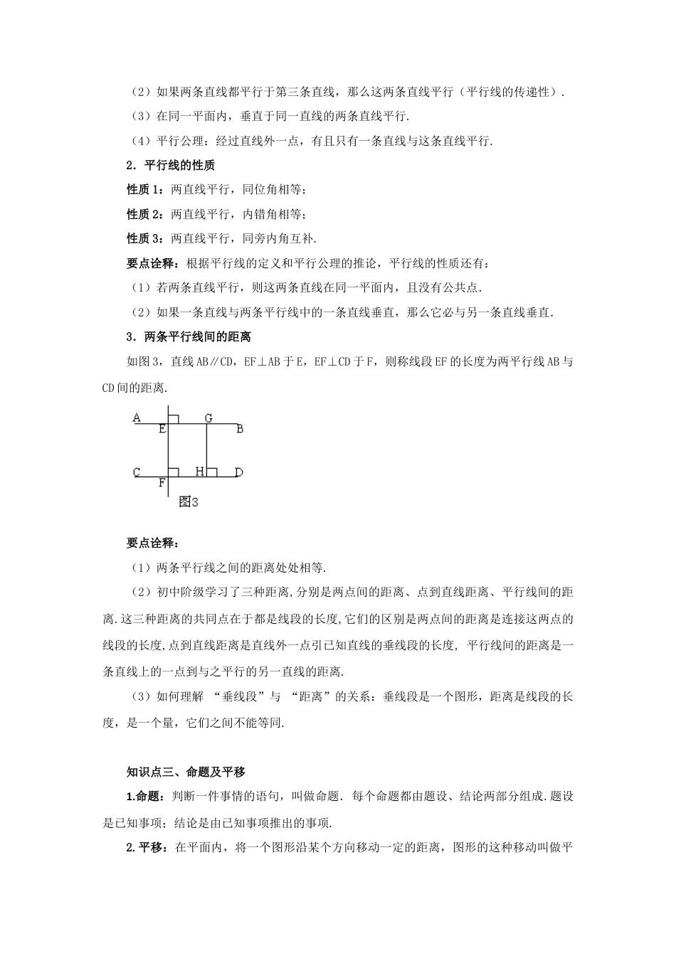 5.5《相交线与平行线》章末复习（基础巩固）-2020-2021学年七年级数学下册要点突破与同步训练（人教版）(26870490).doc
