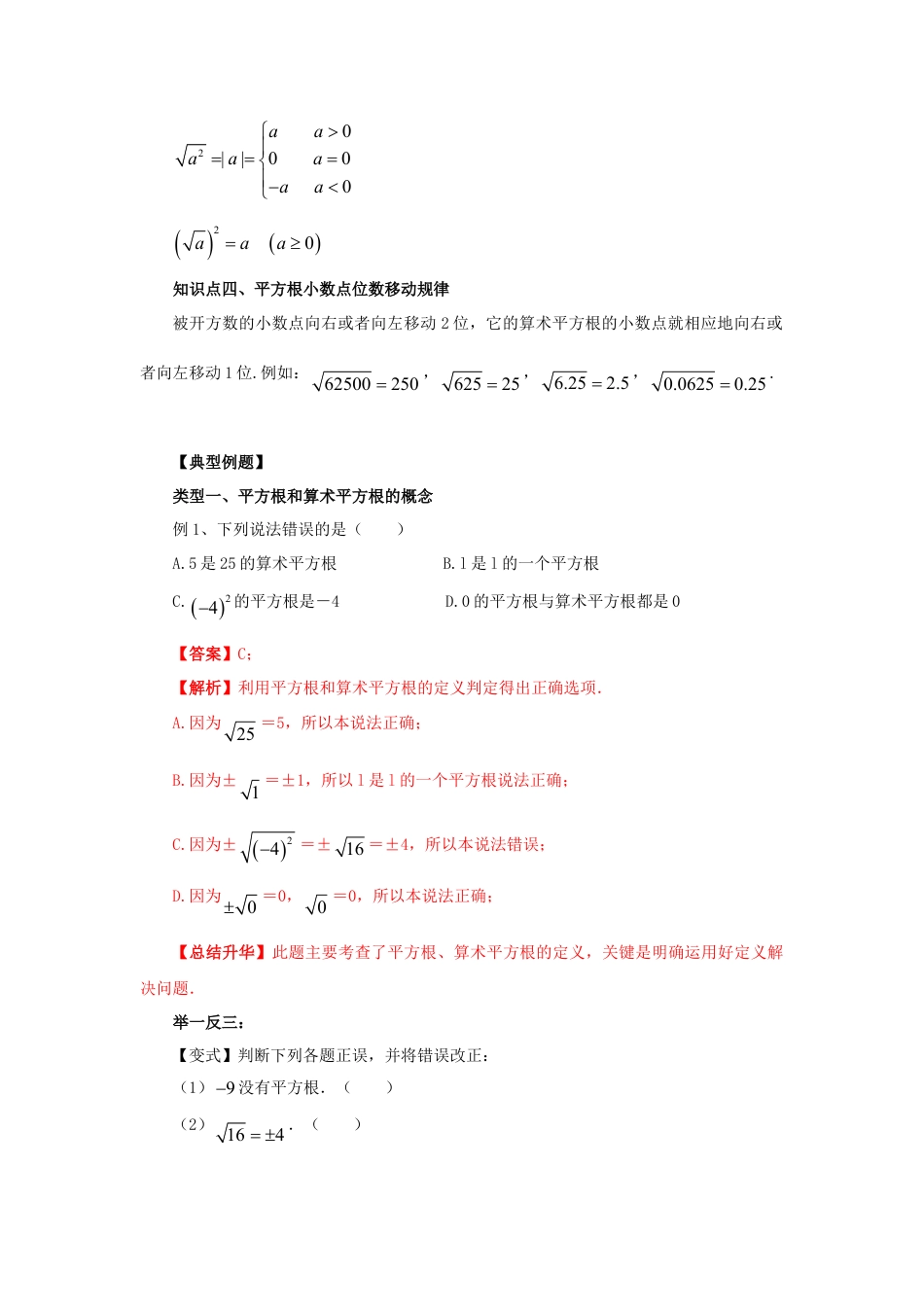 6.1 平方根（基础巩固）-2020-2021学年七年级数学下册要点突破与同步训练（人教版）(26870497).doc